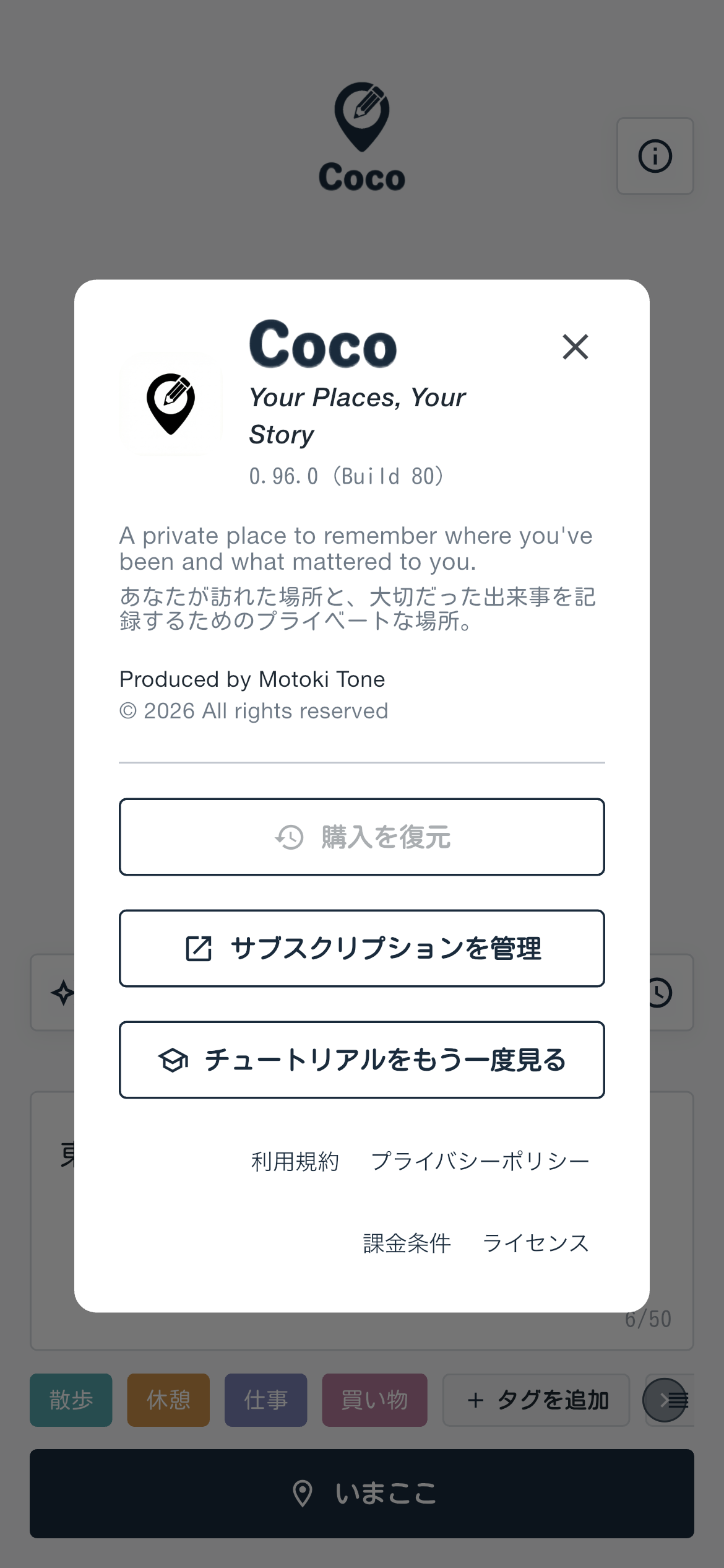 アプリ情報画面。Cocoのバージョンを確認できます。撮影用環境では購入機能を無効にしています