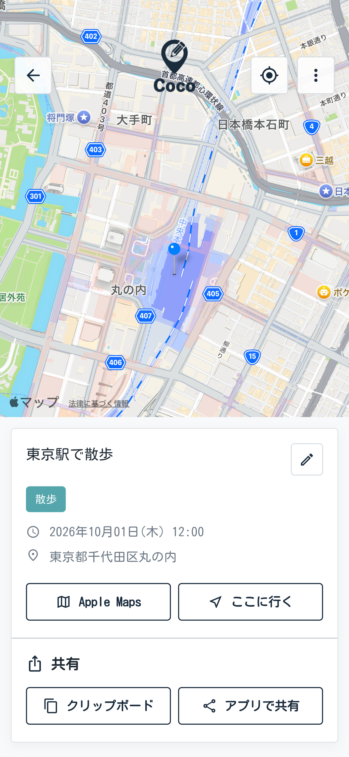 記録詳細画面。架空の東京駅の記録を表示しています