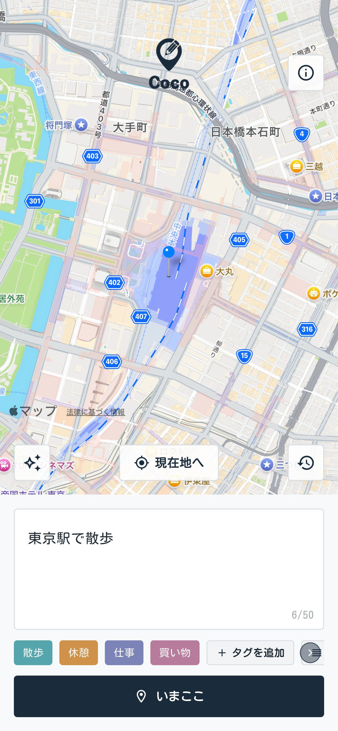 Cocoの記録画面。架空のメモとタグを表示しています